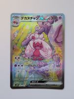 Pokemon TCG Tinkaton ex sv2D 093/071 SAR JP