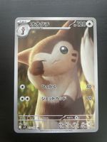 Furret sv9 110/100 JP (NM)