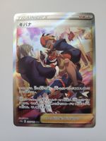 Pokemon TCG Raihan s12a 237/172 SAR JP