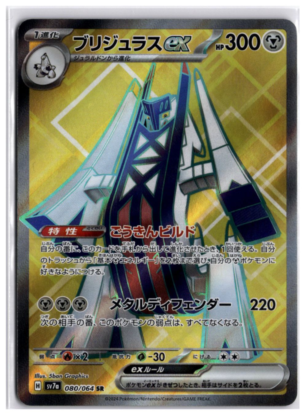 Pokémon Carte collezionabili: Archaludon ex (sv7a 080) SR – Nuovo (secondo la descrizione) da Andwil TG venduto da Artrarecards_Etter