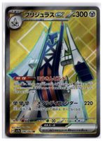 Archaludon ex (sv7a 080) SR