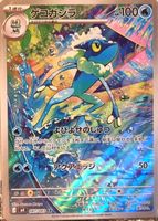 Pokémon – Frogadier 🇯🇵 - m4-087 - Ninja Spinner