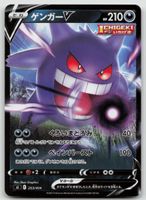 Pokemon Gengar V 253/414 sI JP 2021