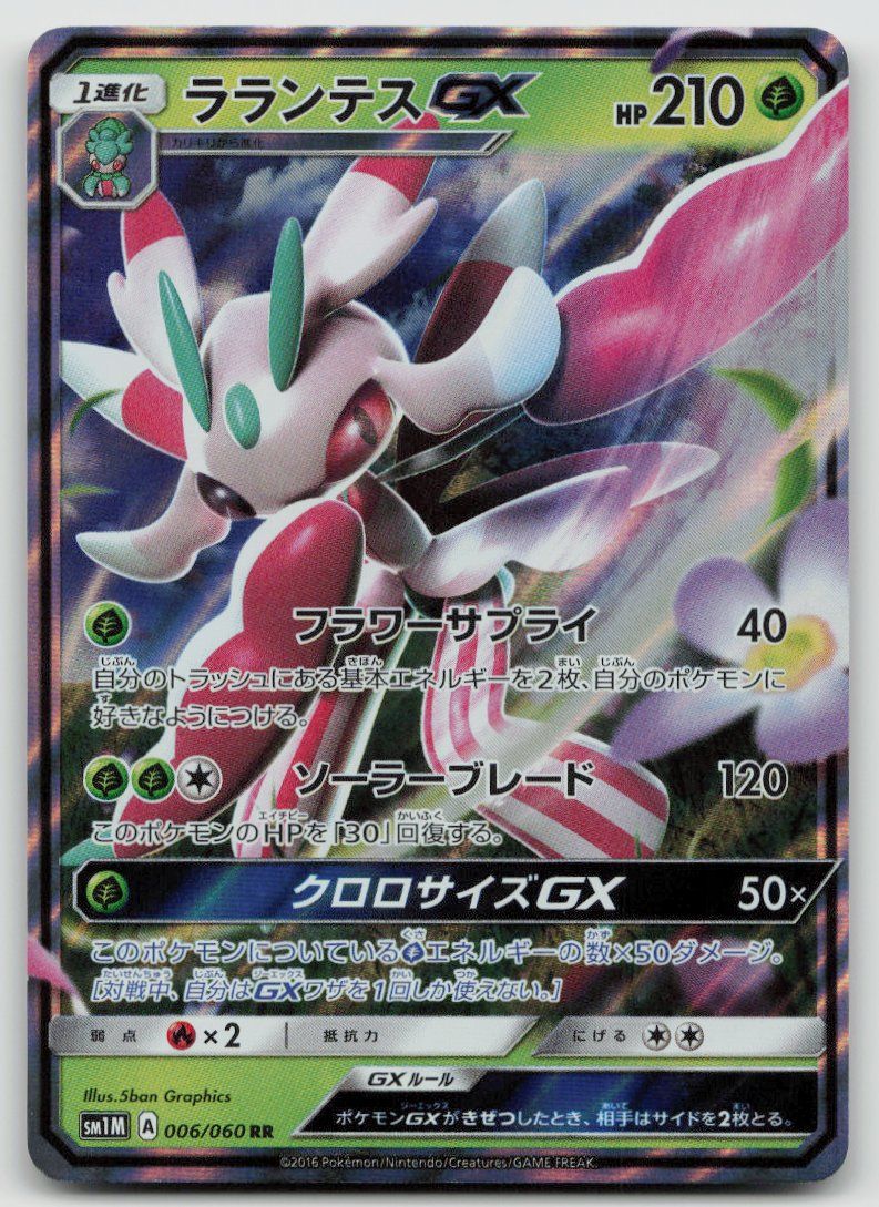 Pokémon Carte collezionabili: Pokemon Lurantis GX 006/060 sm1M JP 2016 – Usato da Lugano venduto da VlaseCard