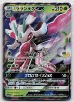 Pokemon Lurantis GX 006/060 sm1M JP 2016