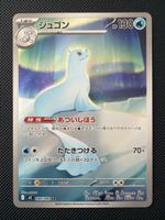 Dewgong - 084/080 - Inferno X 🇯🇵