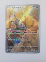 Pokemon TCG Mimikyu sv4a 341/190 AR JP