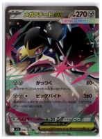 Mega Mawile ex (m1L 046) RR
