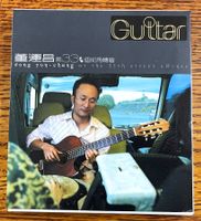 Guitar - dong jun--chang CD