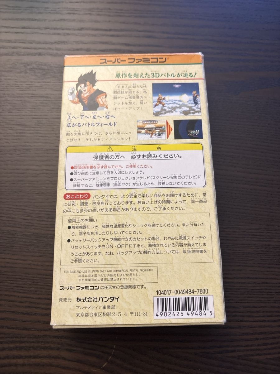 Nintendo Giochi: Jeu Retro Dragon Ball Hyper Dimension Nintendo Super Famicom – Usato da Meyrin venduto da did_bqr5 1