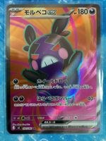 Pokémon TCG – Morpeko ex – M5 100/081 SR – Japanisch