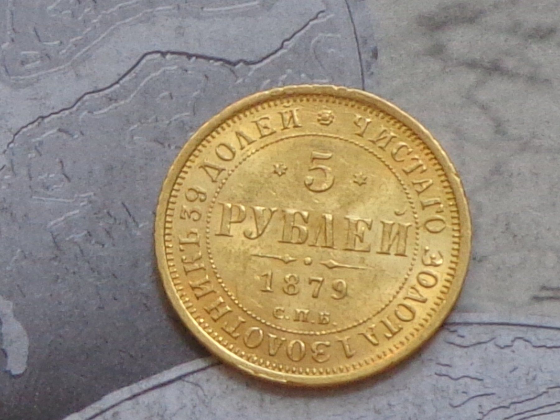 Toutes les monnaies: Russie 5 Roubles 1879 - Alexandre II - Très RARE – D'occasion à Pully par UCA01 2