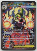 Pokemon Mega Eelektross ex SAR 235/193 m2a JP 2025