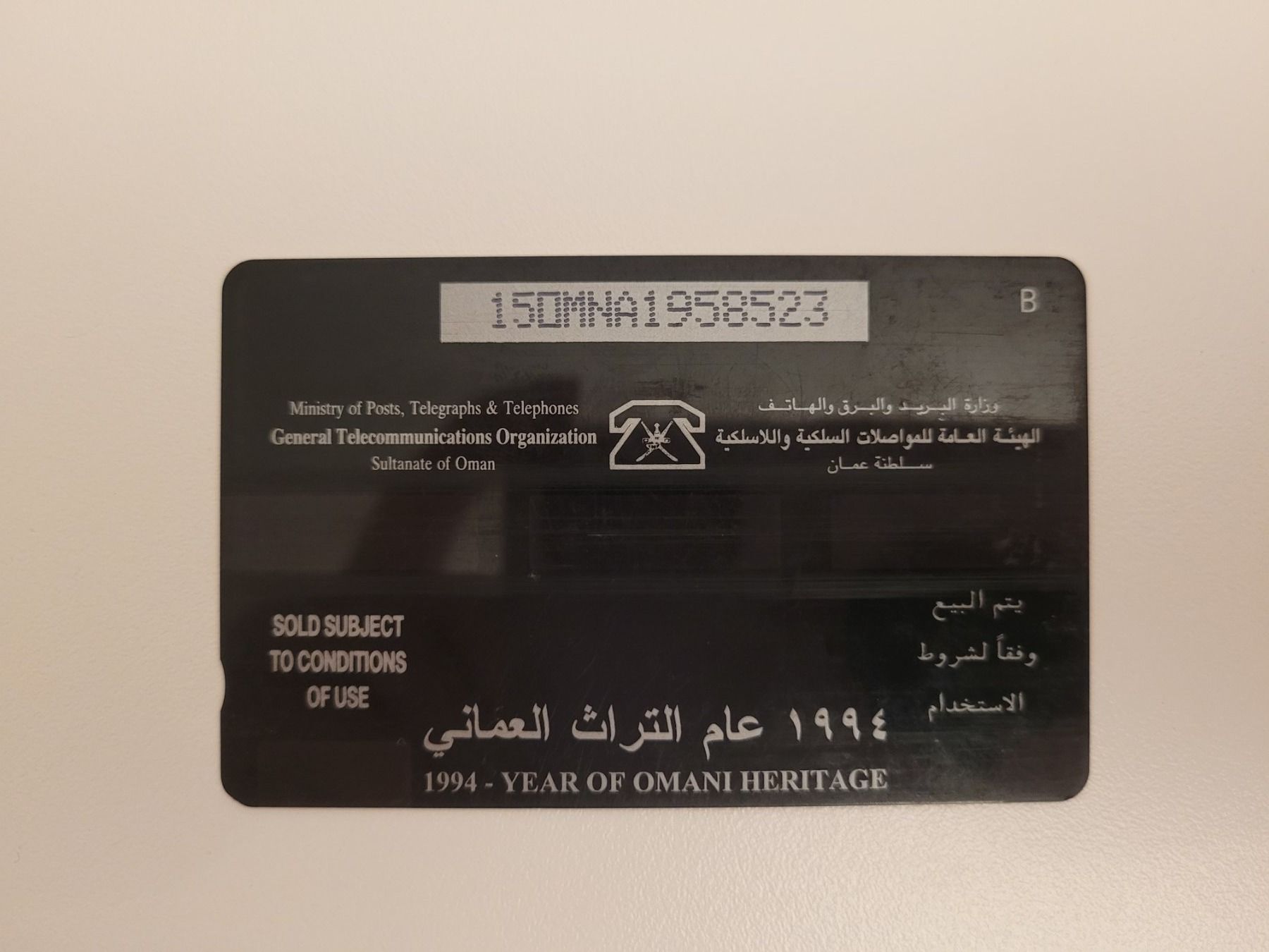 Schede telefoniche: Telefonkarte Oman "Schmuck" – Usato da Inwil venduto da Flower2325 1