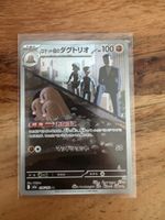 Team Rocket‘s Dugtrio AR - Mega Dream ex (206/193) JPN