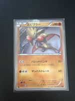 Pokemon Karte - Hitmonchan - Japanisch - Original