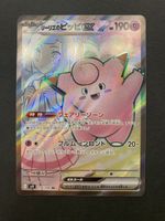 Lillie‘s Clefairy ex 115/100 SV9 Super Rare Battle Partners