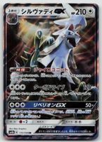 Pokemon Silvally GX 111/150 sm8b JP 2018