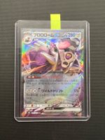 Revavroom ex #85 - NM/MINT - Ruler Of The Black Flame - JAP
