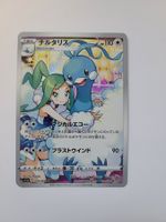 Pokemon TCG Altaria s11a 074/068 CHR JP