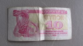 Ukrainischer Kupon 10 Karbowanez 1991💸