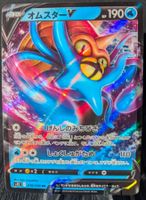 🇯🇵 Pokémon Amonistar V #018 s12 Paradigm Trigger – NM