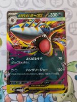 Carte Pokémon JAP Méga-Sharpedo ex M2