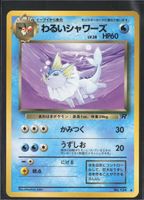 POKÉMON / Dark Vaporeon / Rocket Gang 1997 🇯🇵