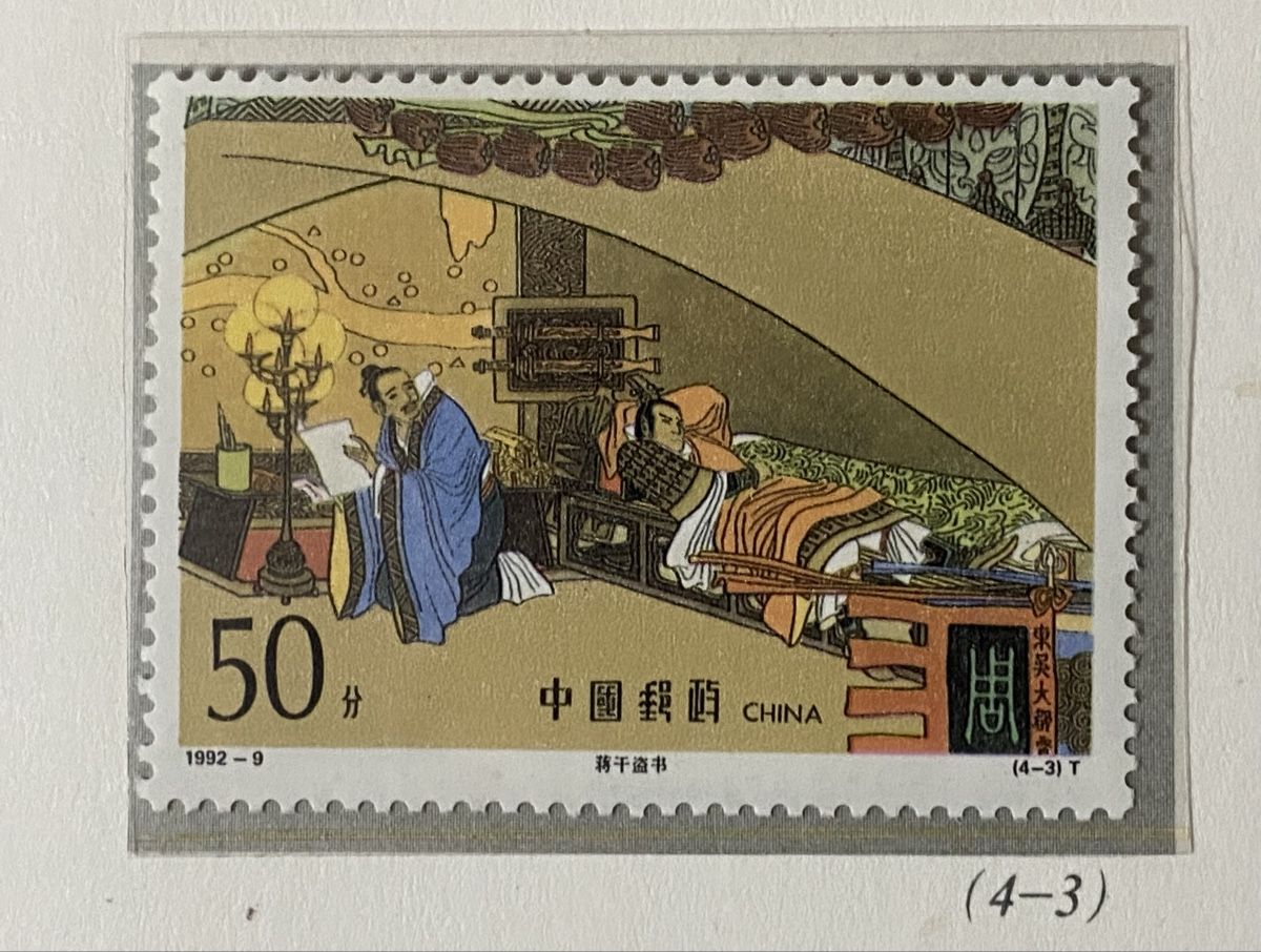 Tutti i francobolli: Timbres NEUFS - Chine – Nuovo (secondo la descrizione) da Petit-Lancy venduto da Solcarm 5