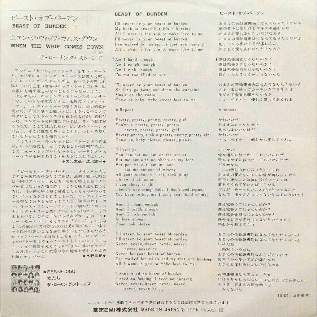 Dischi in vinile: ROLLING STONES - BEAST OF BURDEN – Usato da Bottens venduto da hotter-than-hell 1