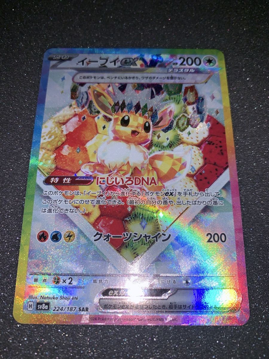 Pokémon Carte collezionabili: Eevee EX SAR 224/187  – Usato da Bironico venduto da ars_z6lb 3