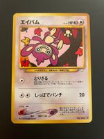 Aipom No. 190 Japanese Neo Revelation