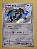 s4a Shiny Star V - Copperajah 290/190 S
