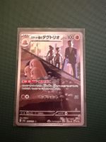 Pokemon TCG - Team Rocket’s Dugtrio AR (M2a 206) JP