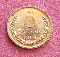 RUSSLAND - 5 KOPEKEN 1968