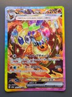 Pokemon Karte Flareon ex (sv8a 202) Terastal Festival ex