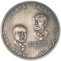 Médaille commémorative Egypte Israël, 1977, argent fin