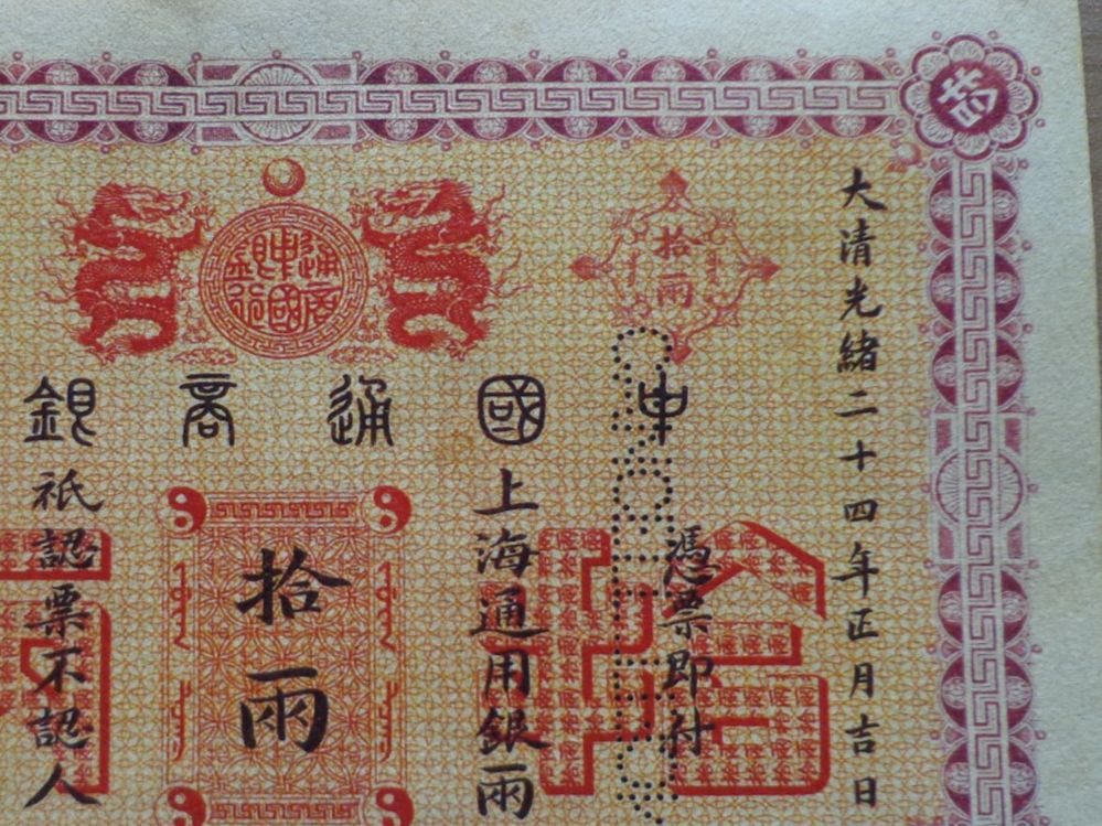 Banconote: Qin Dynastry  Bill – Usato da Schönenwerd venduto da beibei01 7