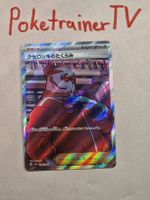 Giacomo SR 086/064 SV6a JP Near Mint