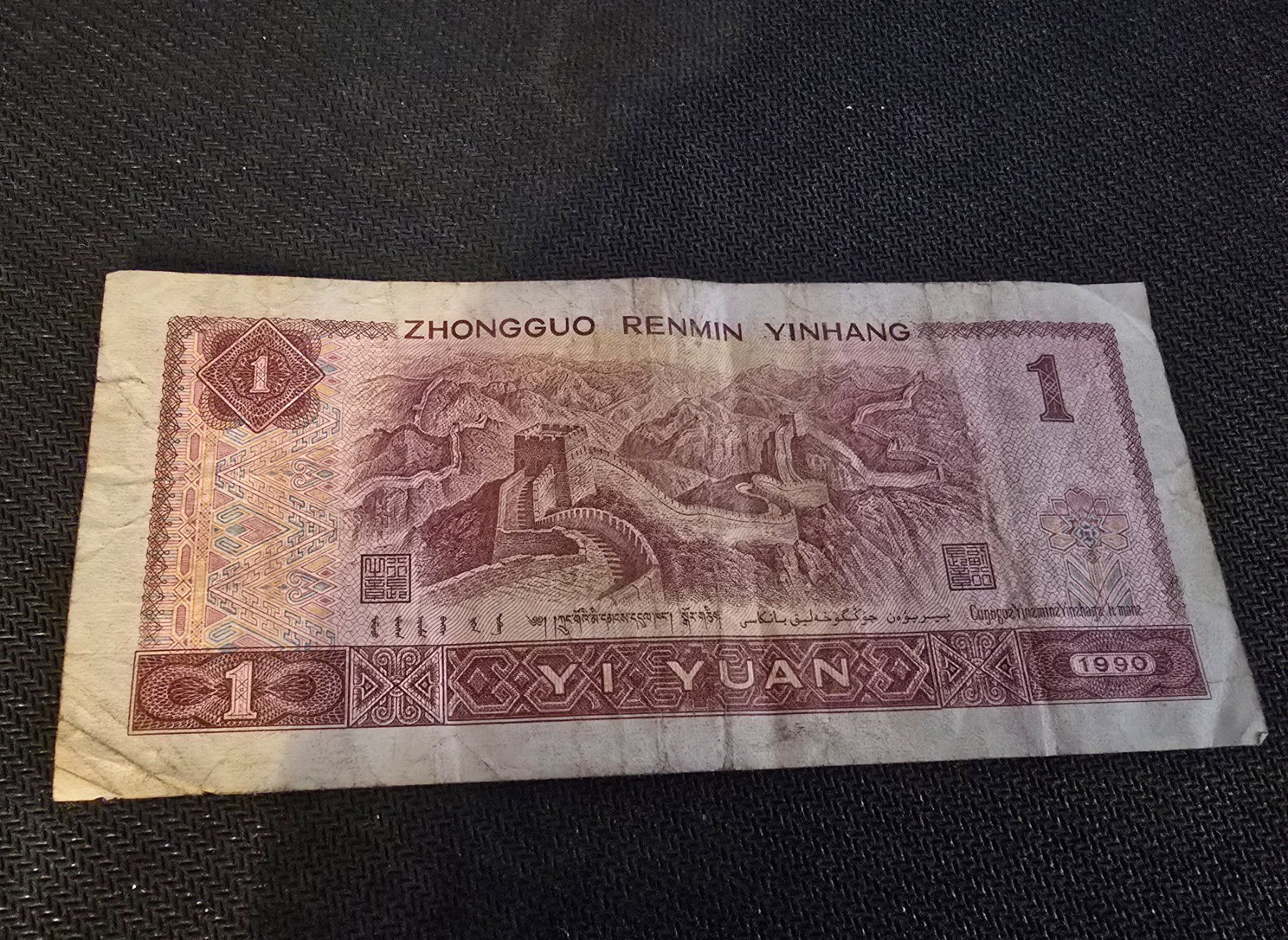 Banknoten: Billet Chine 1 – Gebraucht aus Petit-Lancy von Minnie26 1