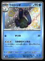 Wugtrio #227 Pokemon Japanese Shiny Treasure ex sv4a