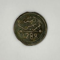 Morocco 4 Falus AH 1288 (1871) Bronze Coin