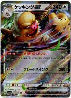 Pokemon Karte japanisch - sv8 084/106 RR - Slaking ex