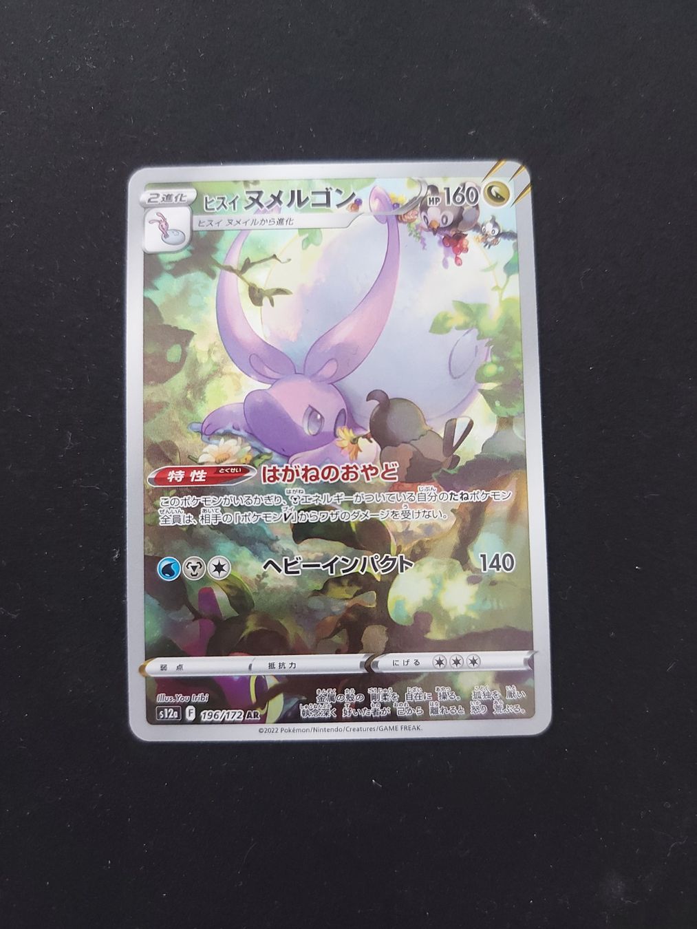 Pokémon Sammelbilder & Trading cards: Goodra #196 s12a VSTAR universe JAP – Gebraucht aus Biasca von Sara_Poke123