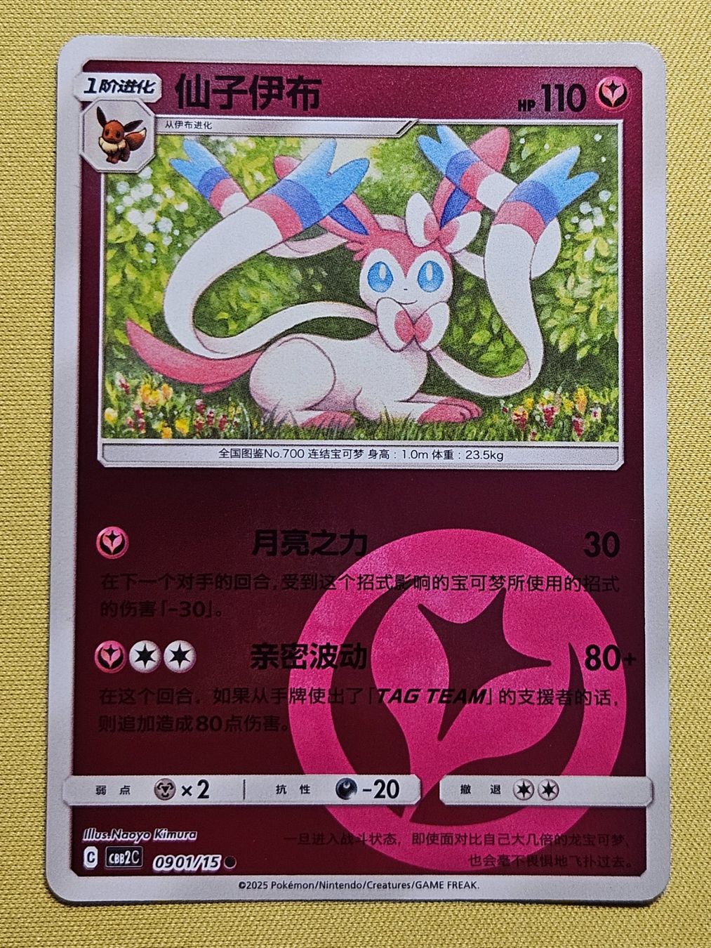 Pokémon Sammelbilder & Trading cards: CBB2C Gem Pack Vol. 2 - Sylveon 0901/15 – Gebraucht aus Bellinzona von Pokemarco