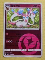 CBB2C Gem Pack Vol. 2 - Sylveon 0901/15