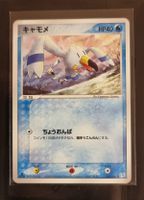 Pokemon Karte - Japanese Wingull sandstorm 1te edition JP