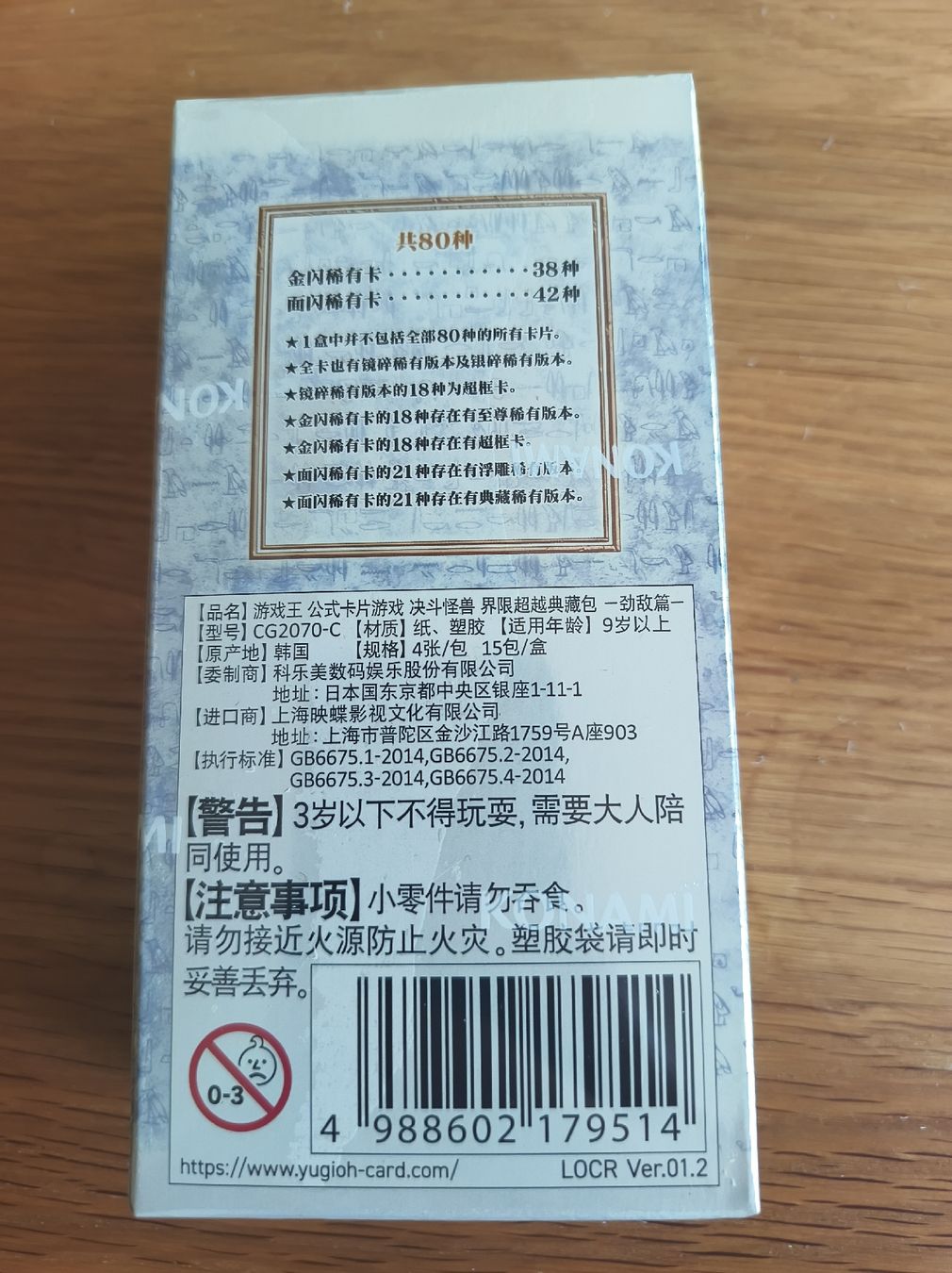 Yugioh Sammelbilder & Trading cards: Yu-Gi-Oh Limit Over Collection - The Rivals – Neu und originalverpackt aus Cham von oli_zc65 1