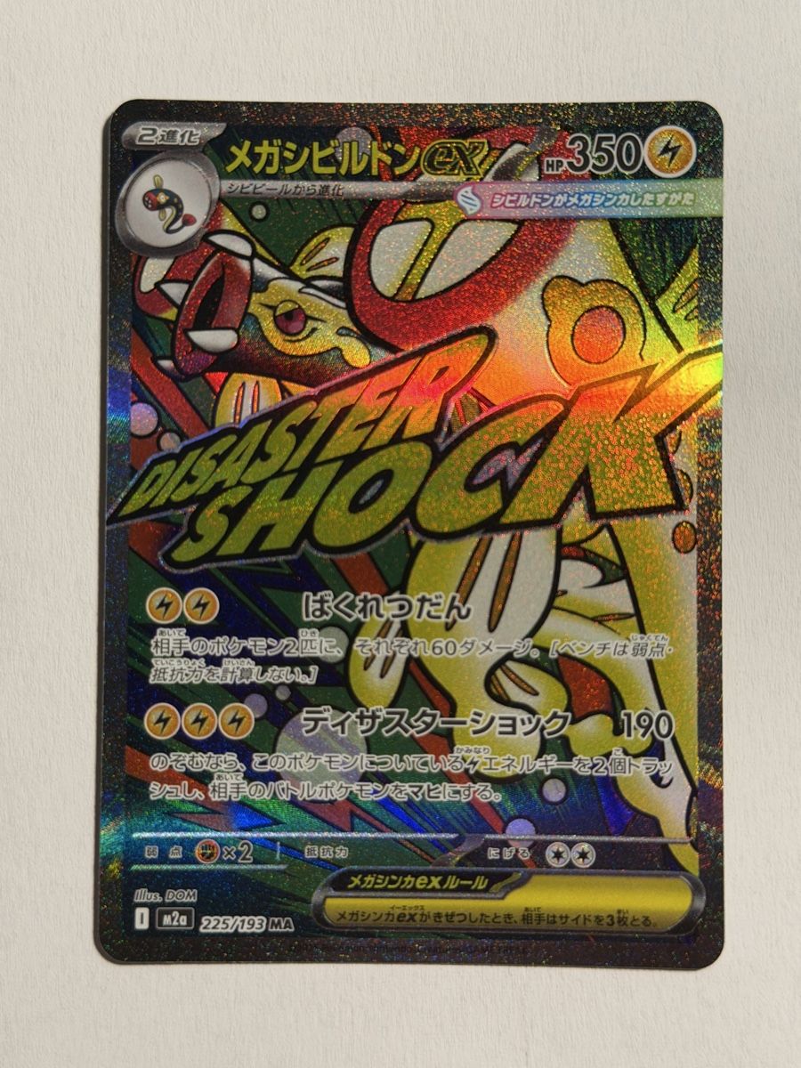 Pokémon Carte collezionabili: Pokemon Mega Irokex ex 225/193 JAP – Usato da Uster venduto da l_cards