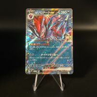 N's Zoroark ex #61 Pokemon Japanese Battle Partners sv9